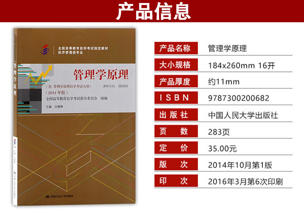 管理學原理(中級)00054官方教材